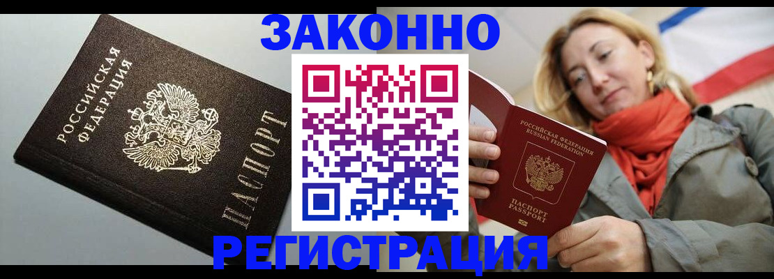 временная регистрация недорого в Копейске