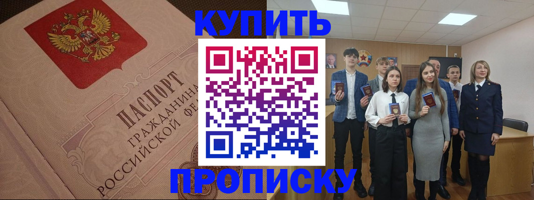 временная регистрация для школы в Копейске