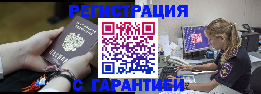 временная регистрация в Копейске