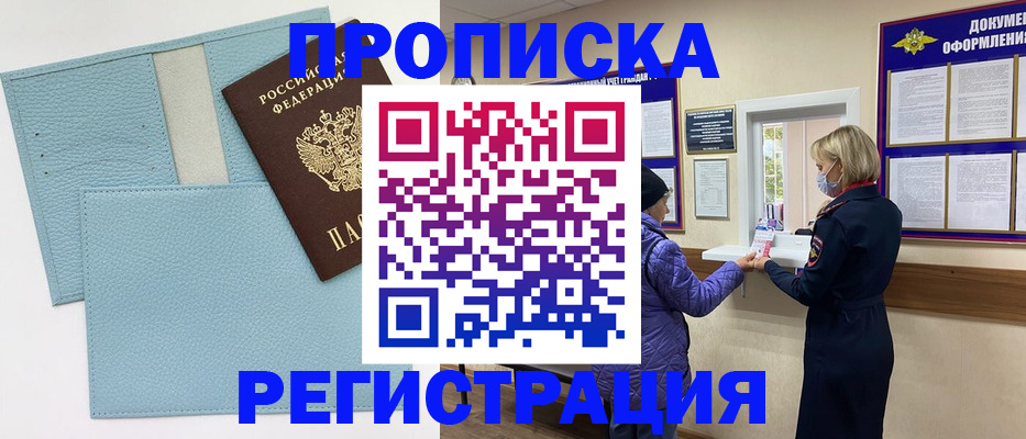 где прописаться в Копейске