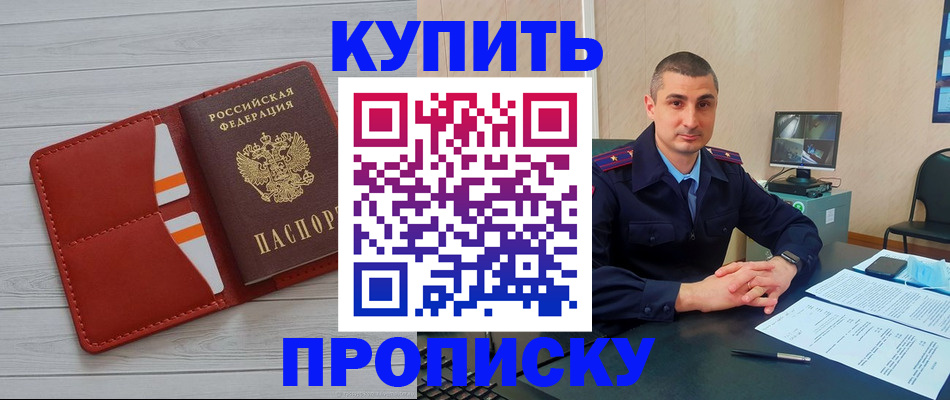 прописка для школы в Копейске