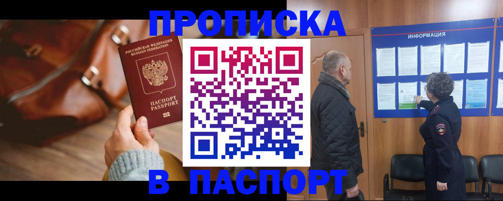 прописка ребенка в Копейске