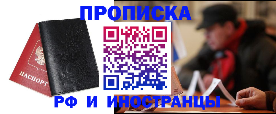временная регистрация для школы в Копейске
